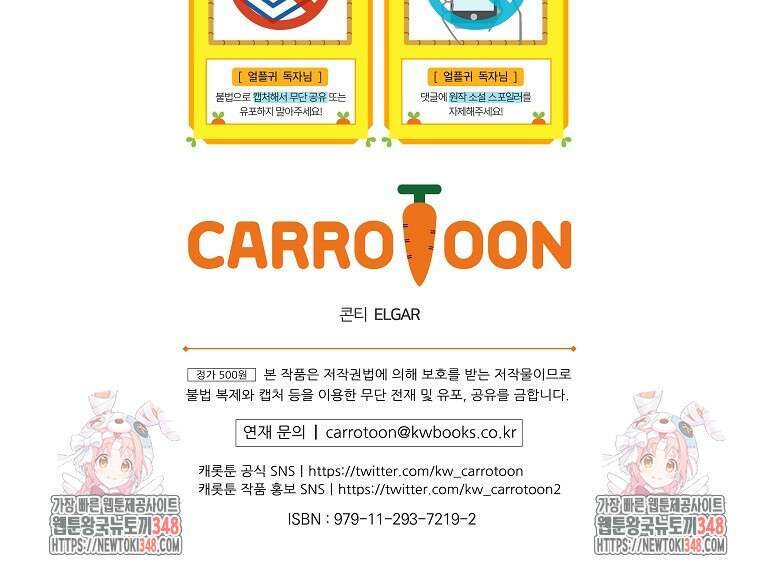 얼어붙은 플레이어의 귀환 136화 109