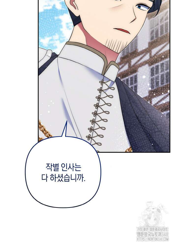 그가 죽여야 할 최종 악녀가 저랍니다 31화 4