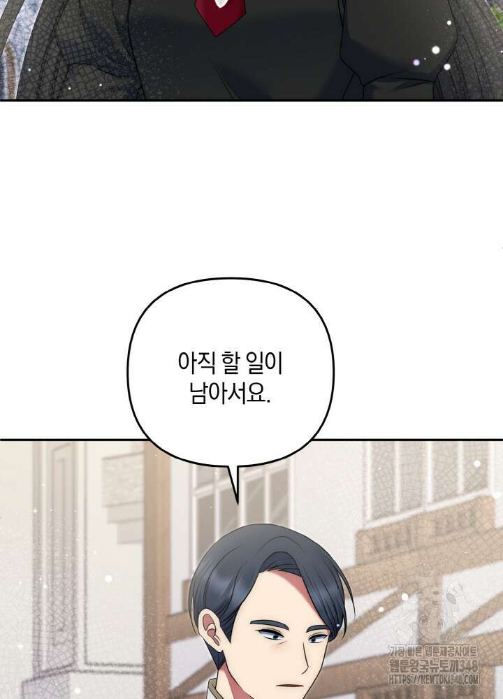 그가 죽여야 할 최종 악녀가 저랍니다 31화 6