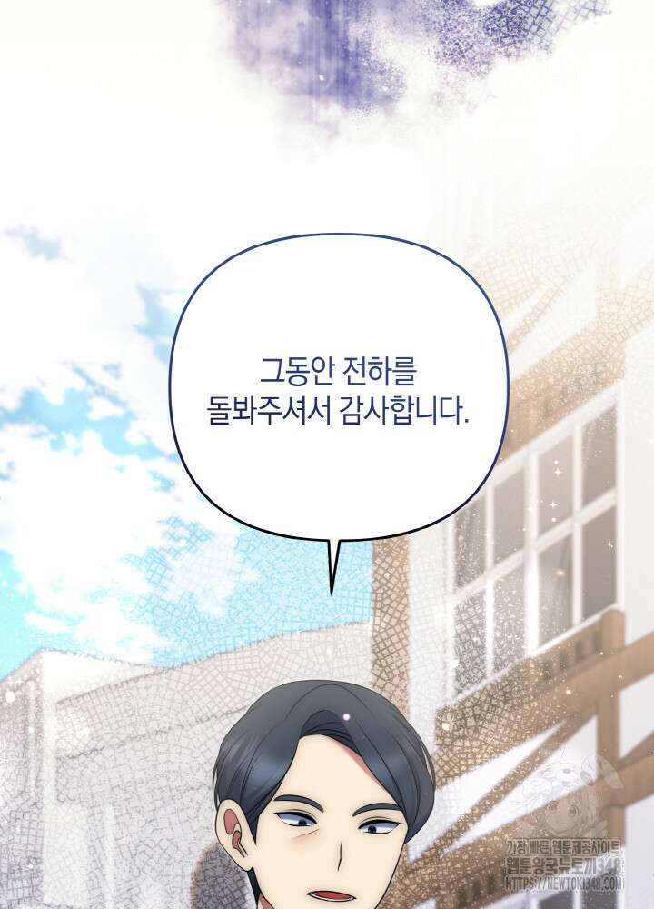 그가 죽여야 할 최종 악녀가 저랍니다 31화 12