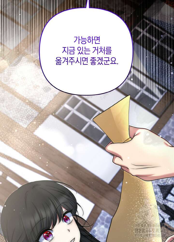 그가 죽여야 할 최종 악녀가 저랍니다 31화 14