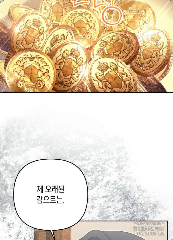그가 죽여야 할 최종 악녀가 저랍니다 31화 18