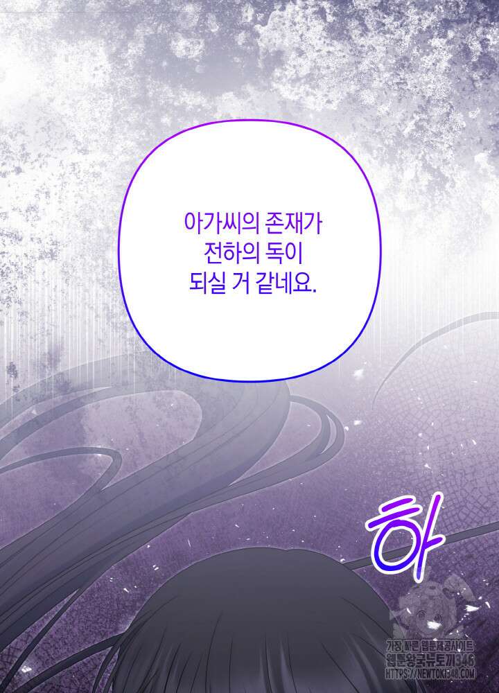 그가 죽여야 할 최종 악녀가 저랍니다 31화 20