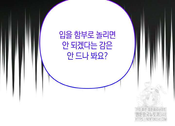 그가 죽여야 할 최종 악녀가 저랍니다 31화 23