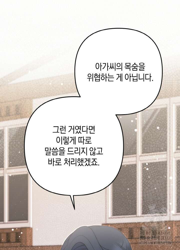 그가 죽여야 할 최종 악녀가 저랍니다 31화 24