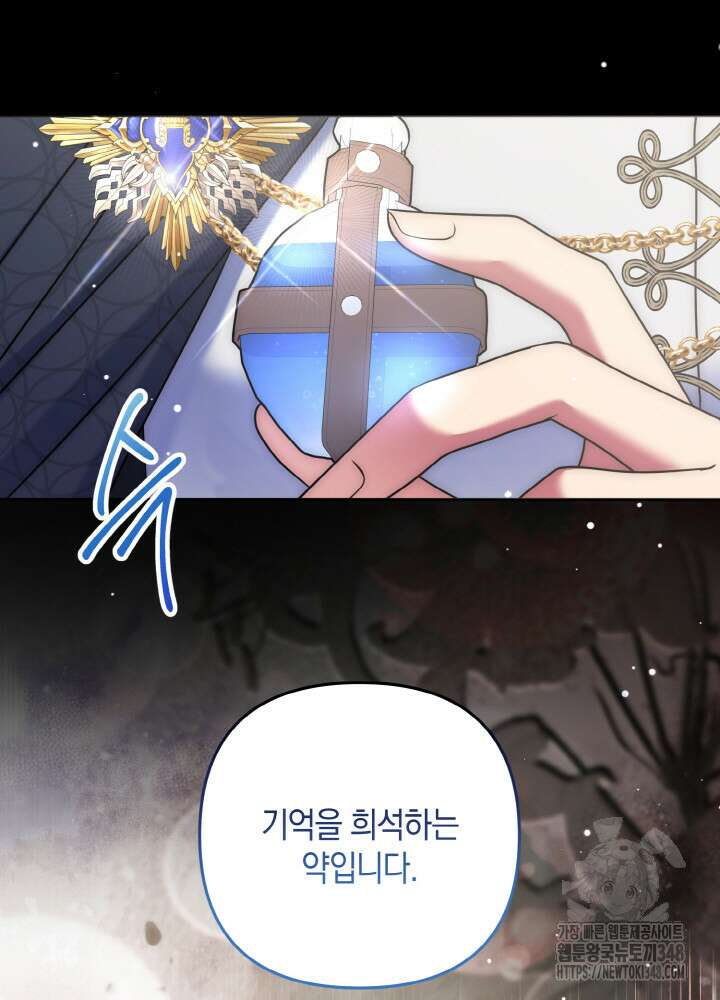 그가 죽여야 할 최종 악녀가 저랍니다 31화 26