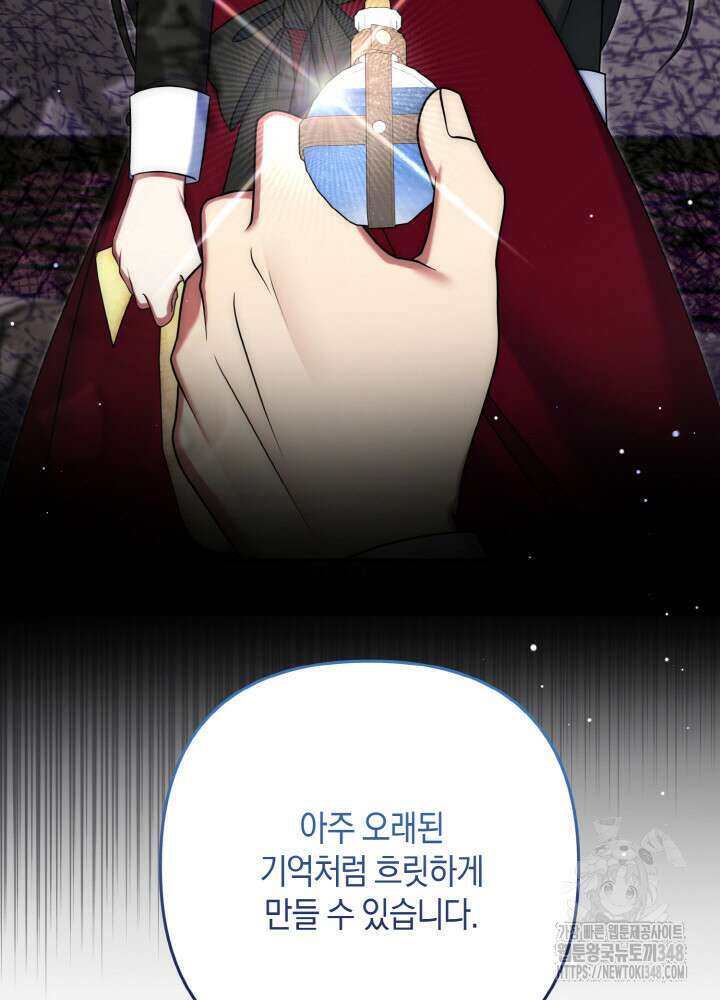 그가 죽여야 할 최종 악녀가 저랍니다 31화 28