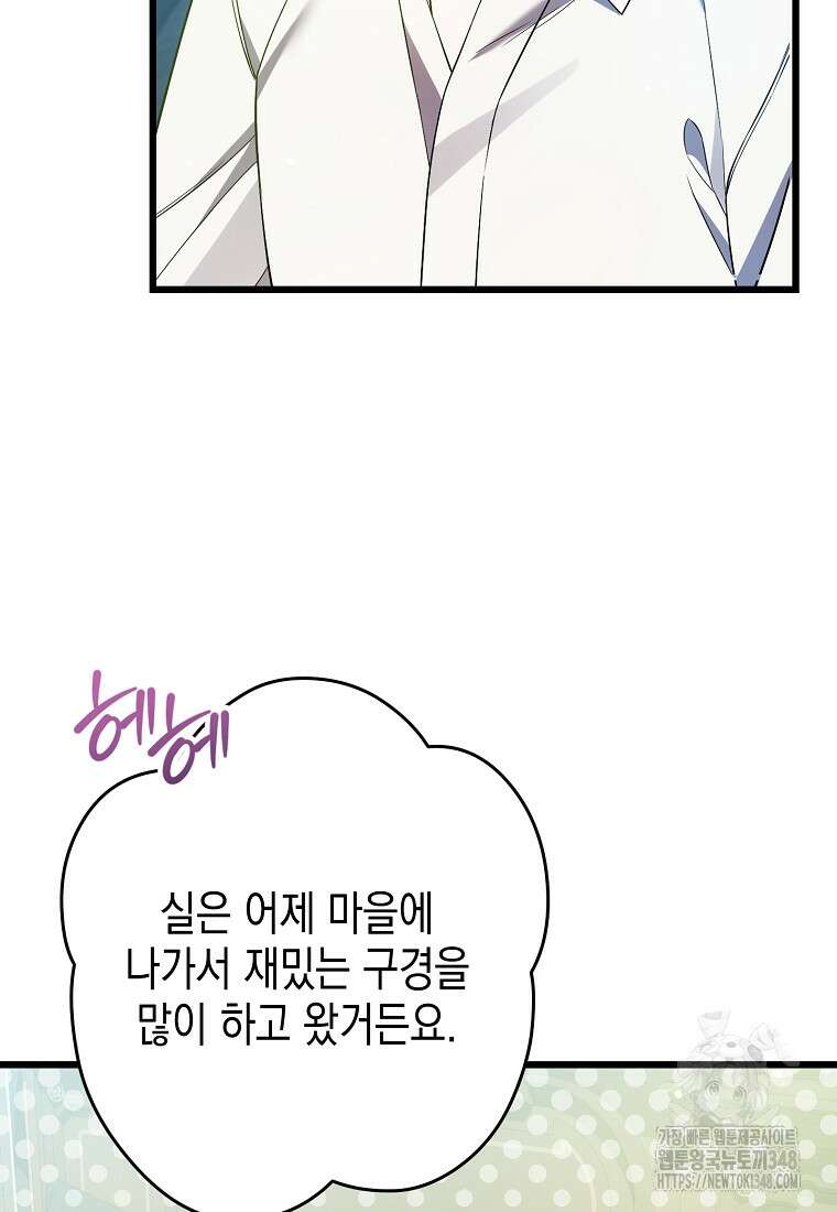 병약한 아빠를 간호했을 뿐인데 32화 2