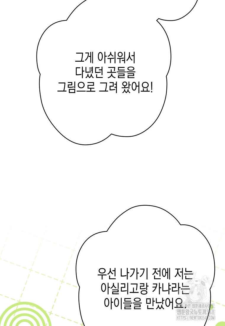 병약한 아빠를 간호했을 뿐인데 32화 4
