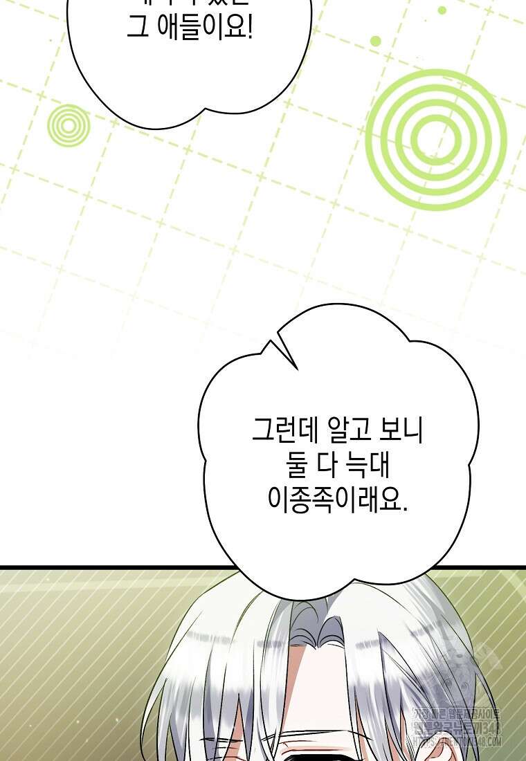 병약한 아빠를 간호했을 뿐인데 32화 6