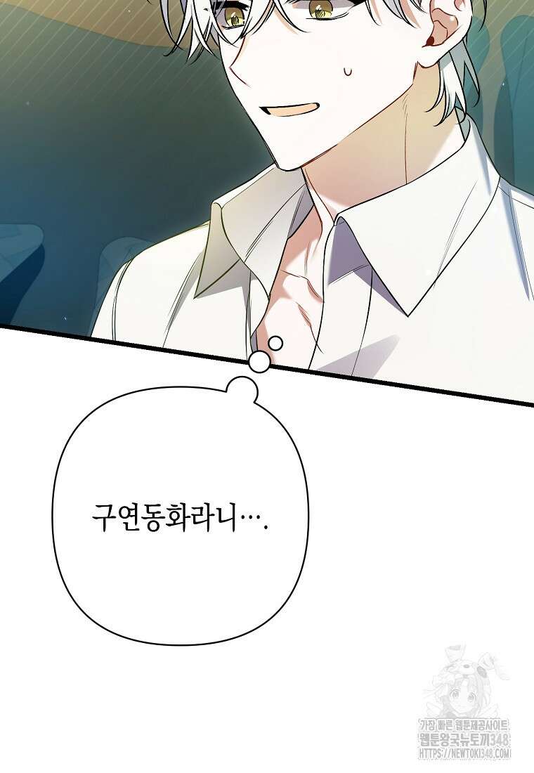 병약한 아빠를 간호했을 뿐인데 32화 7