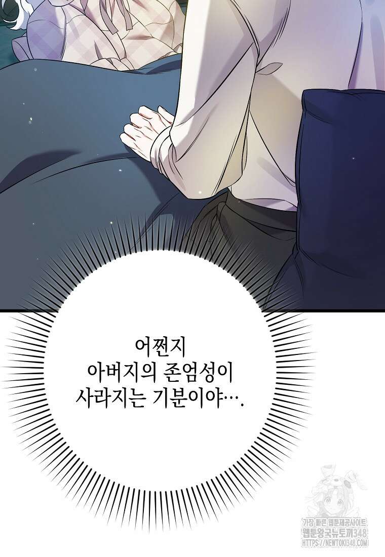 병약한 아빠를 간호했을 뿐인데 32화 9
