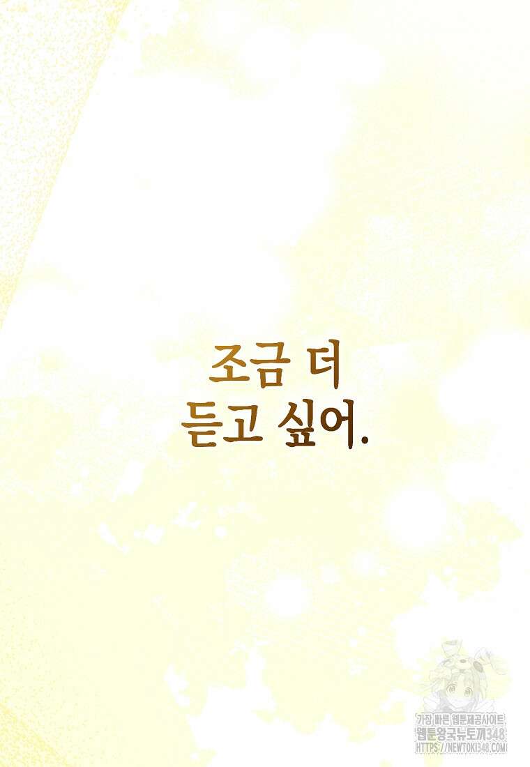 병약한 아빠를 간호했을 뿐인데 32화 13