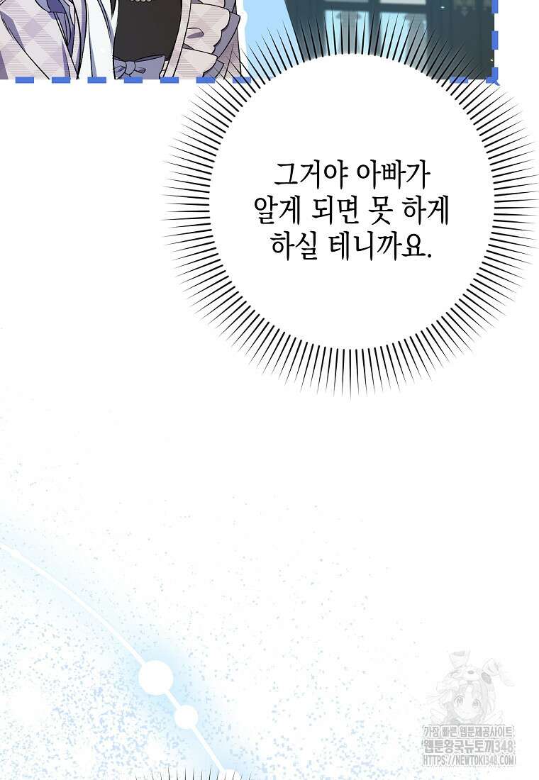 병약한 아빠를 간호했을 뿐인데 32화 21