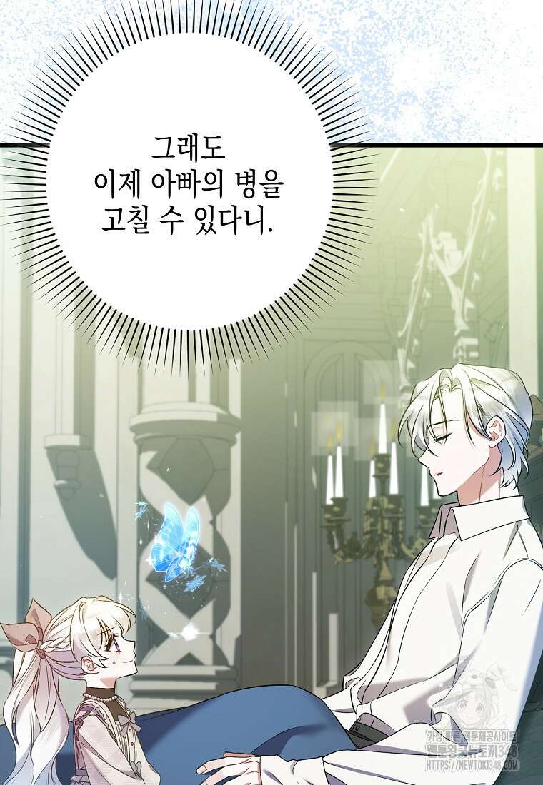 병약한 아빠를 간호했을 뿐인데 32화 22