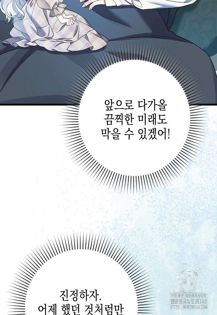 병약한 아빠를 간호했을 뿐인데 32화 23