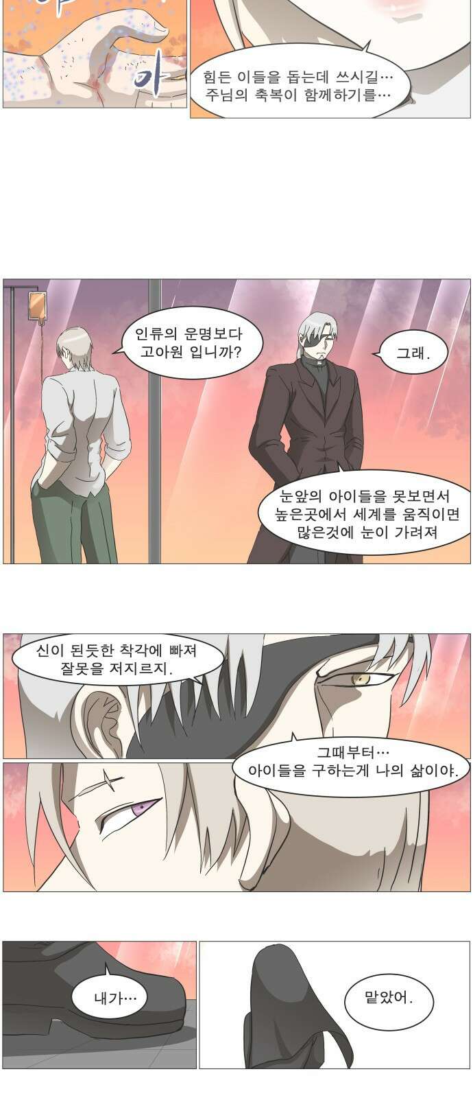 나이트런 문 신세계 7화 3