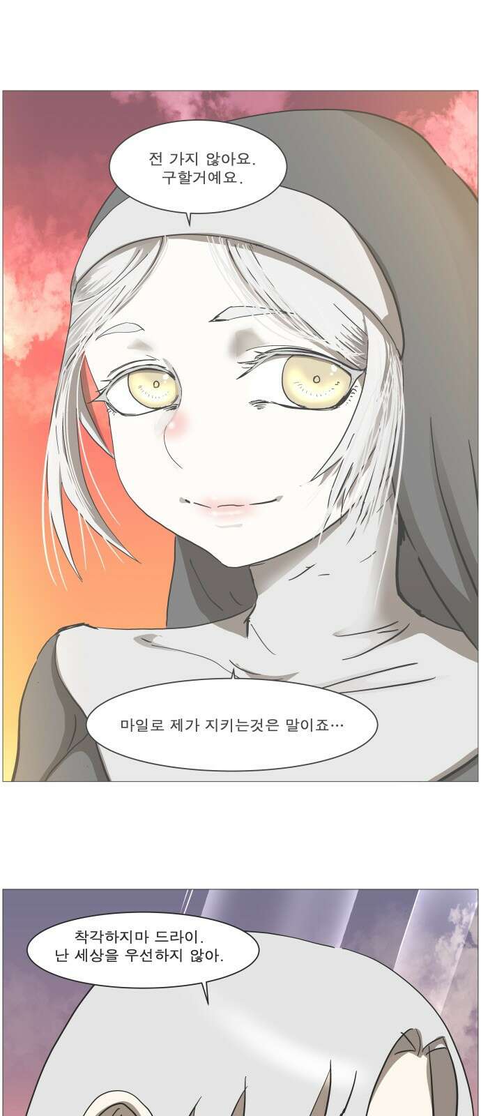 나이트런 문 신세계 7화 4