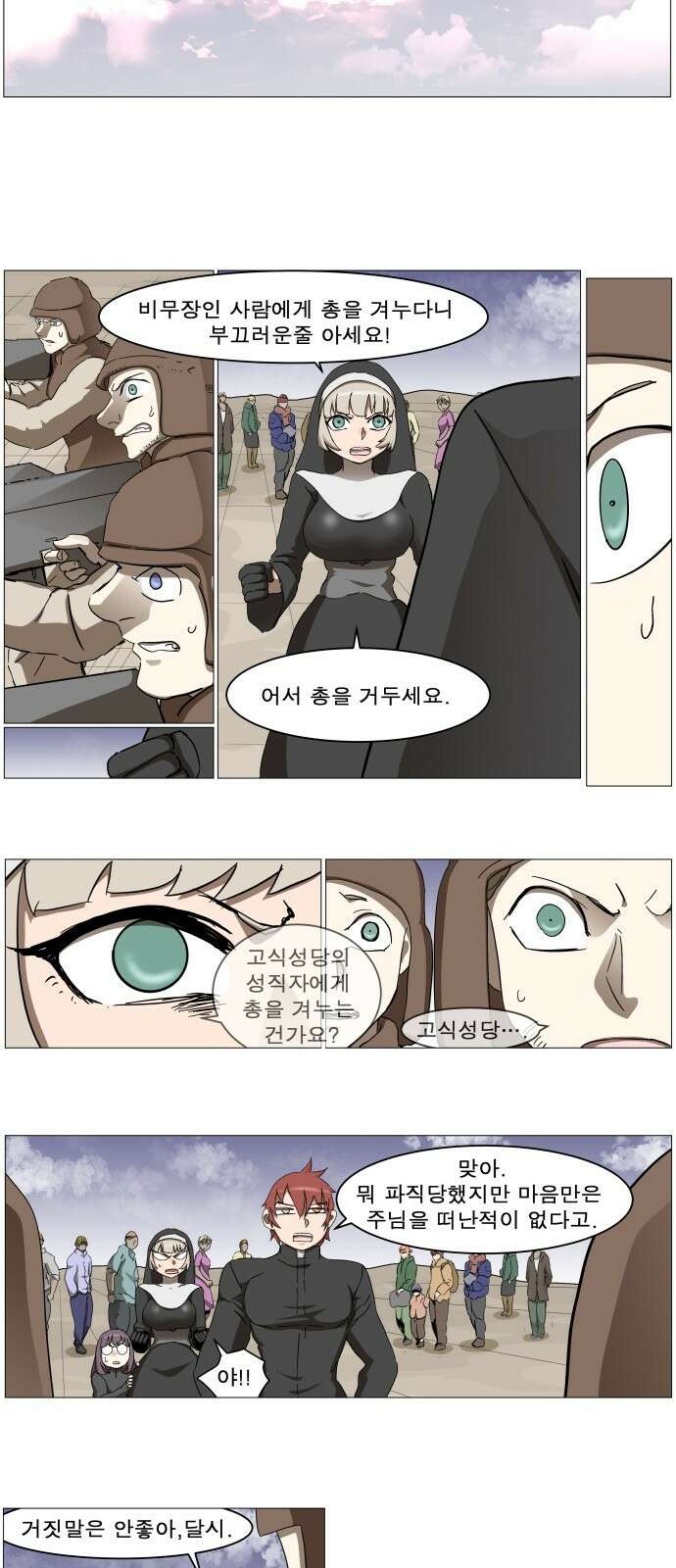 나이트런 문 신세계 7화 7