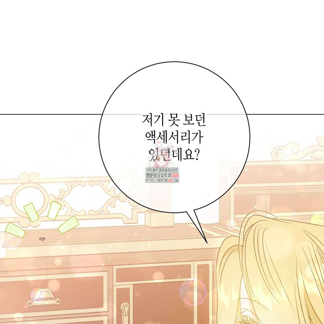 제발 에밀리 영애는 내버려 두세요 38화 1