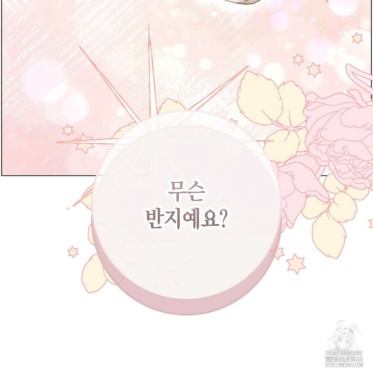 제발 에밀리 영애는 내버려 두세요 38화 5