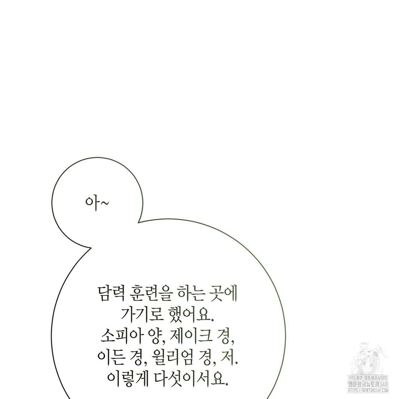 제발 에밀리 영애는 내버려 두세요 38화 6