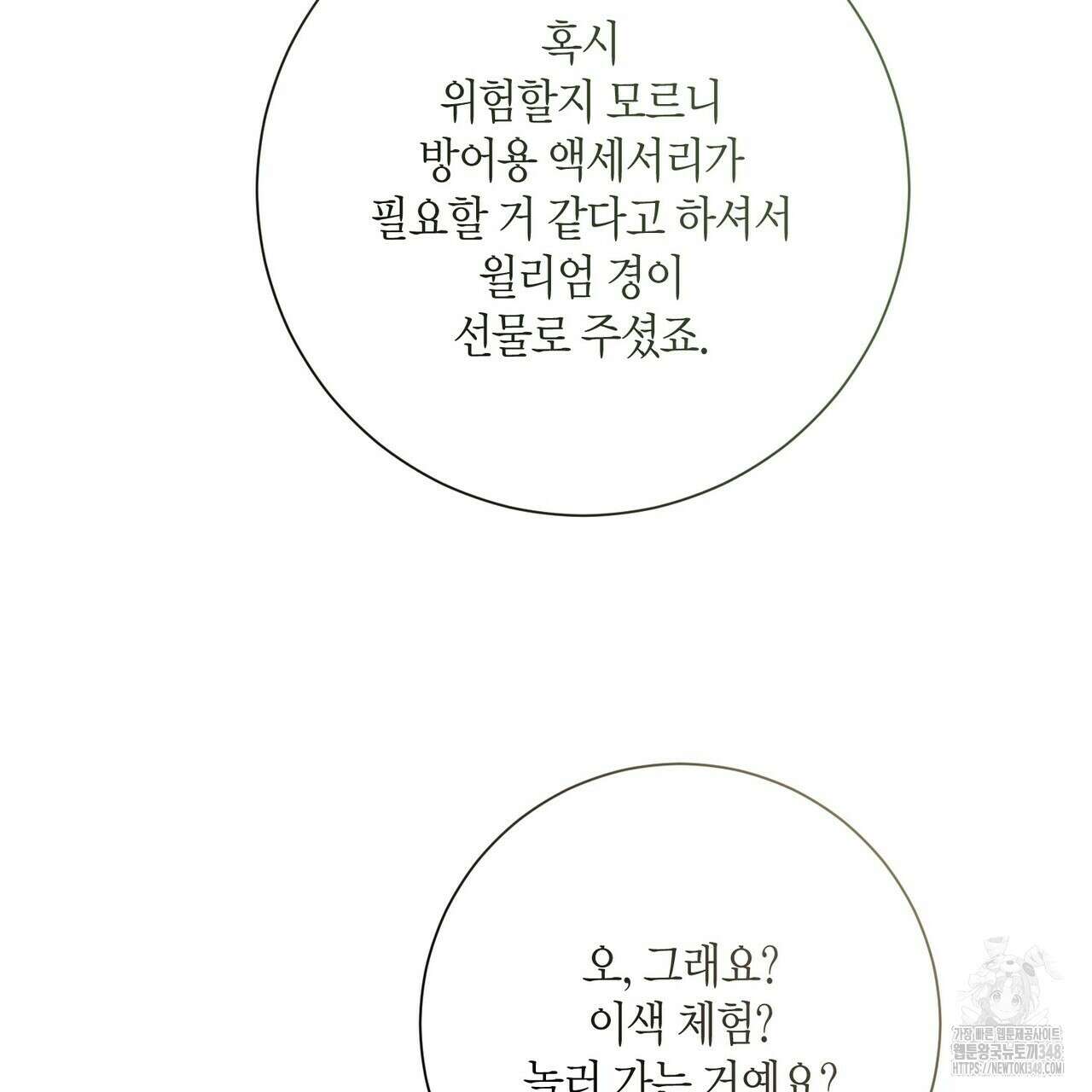제발 에밀리 영애는 내버려 두세요 38화 9