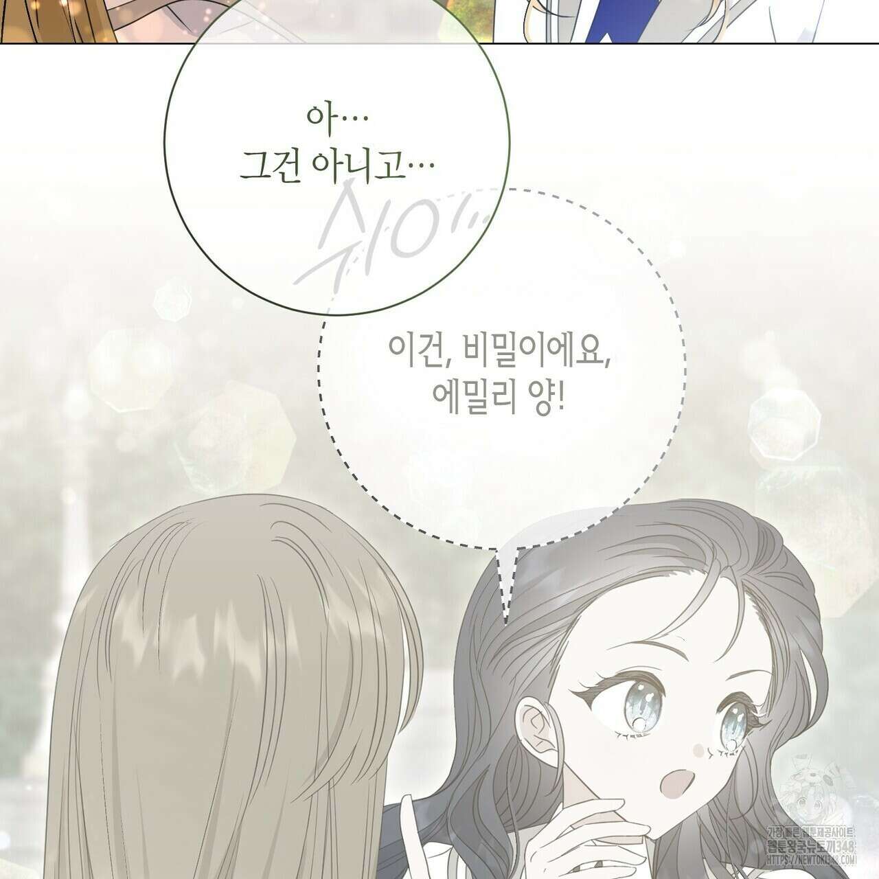 제발 에밀리 영애는 내버려 두세요 38화 11