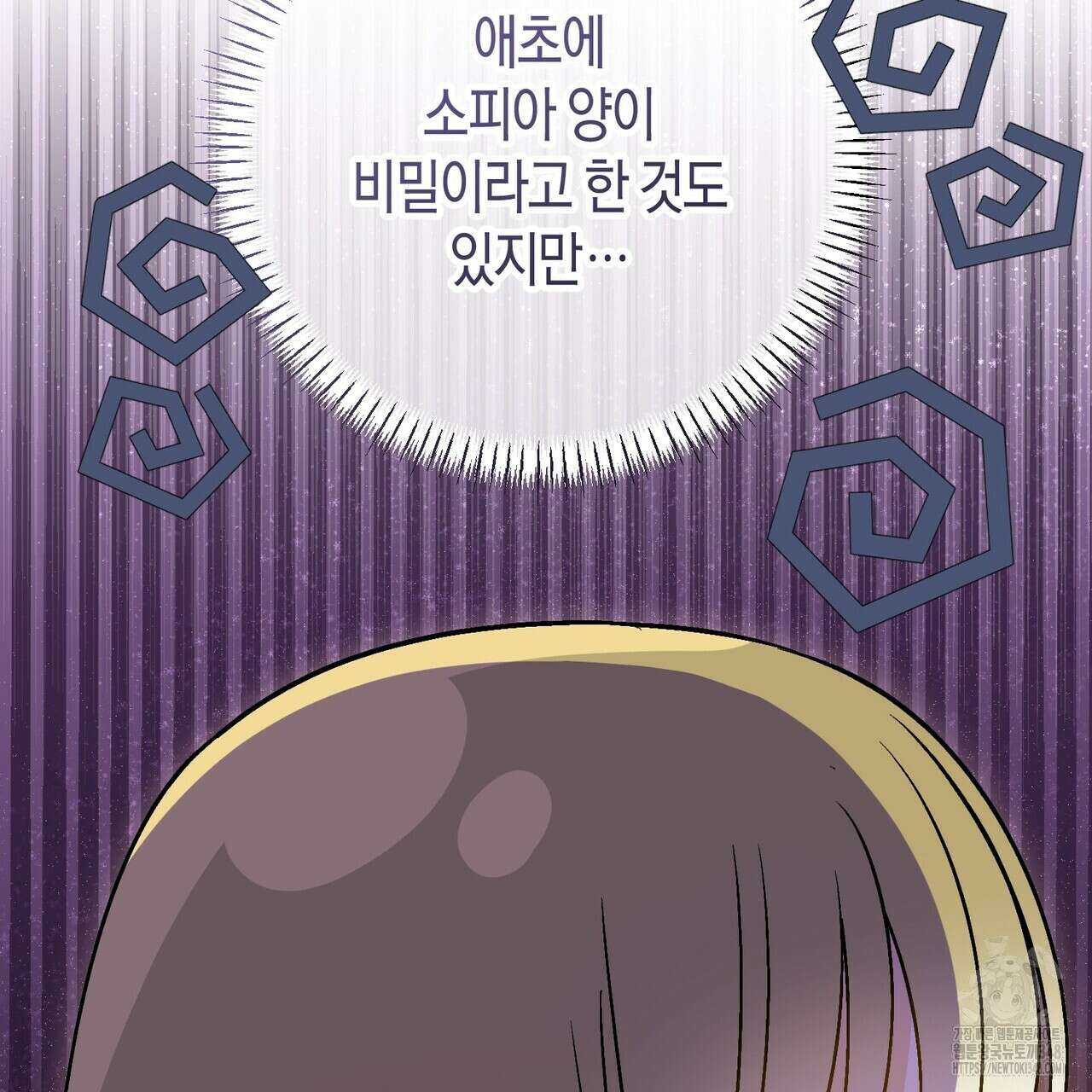제발 에밀리 영애는 내버려 두세요 38화 13