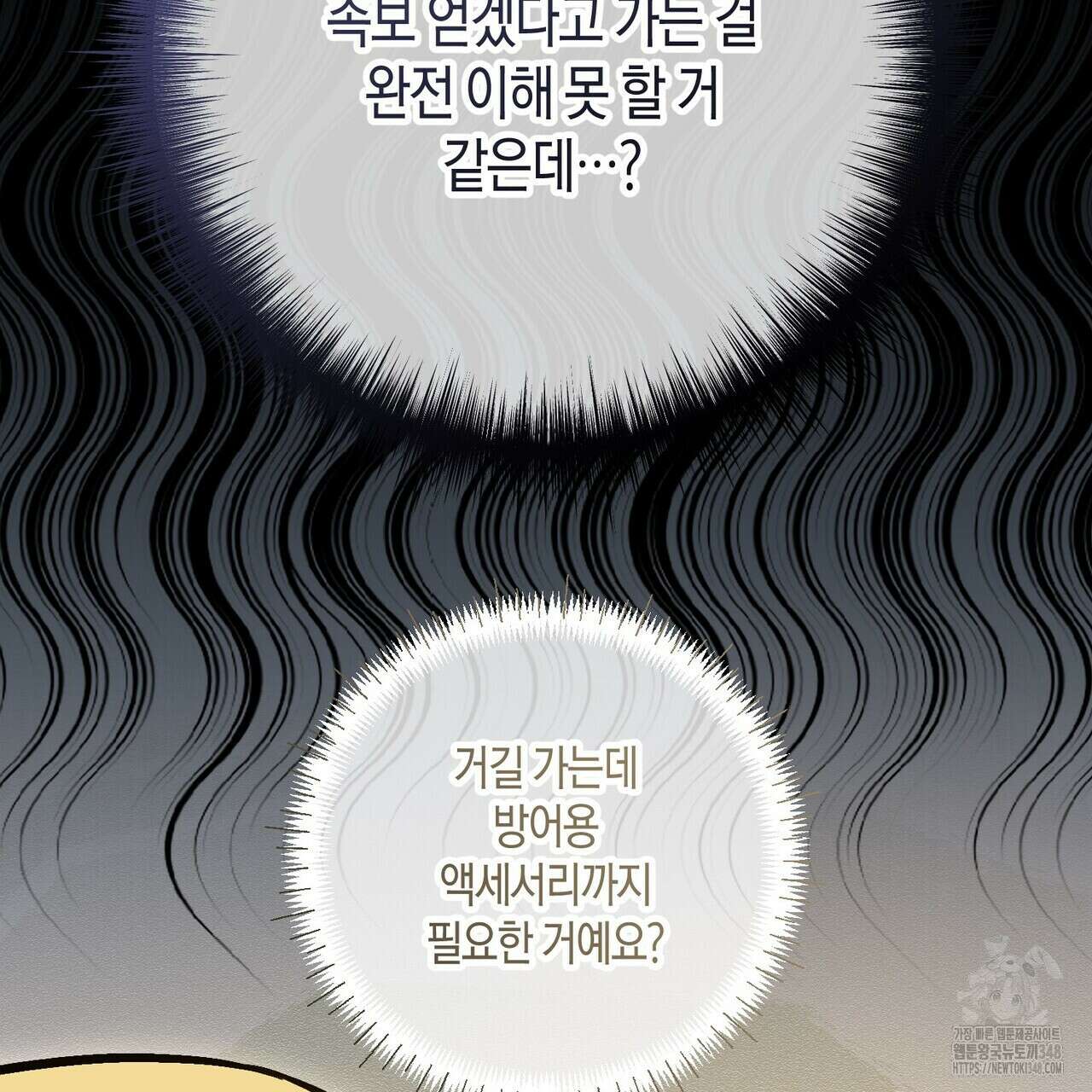 제발 에밀리 영애는 내버려 두세요 38화 15