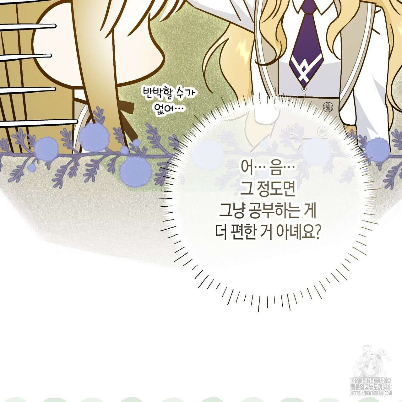 제발 에밀리 영애는 내버려 두세요 38화 17