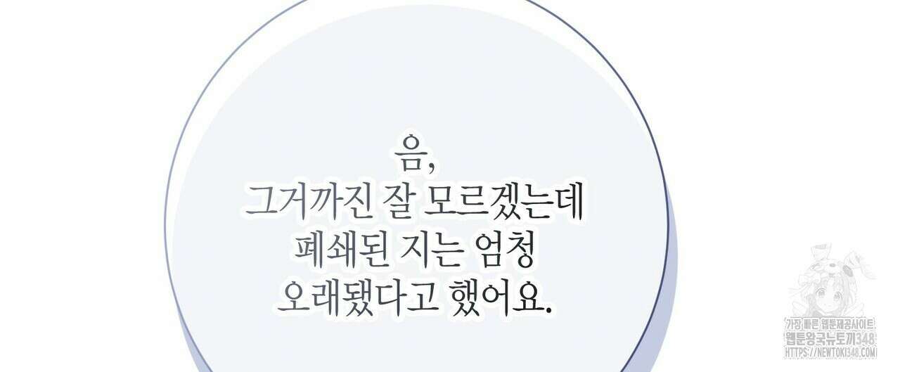 제발 에밀리 영애는 내버려 두세요 38화 20