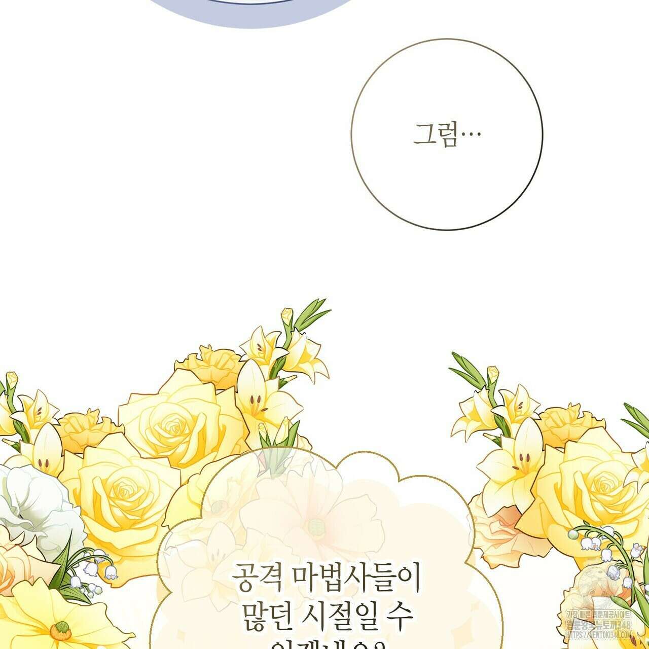 제발 에밀리 영애는 내버려 두세요 38화 23
