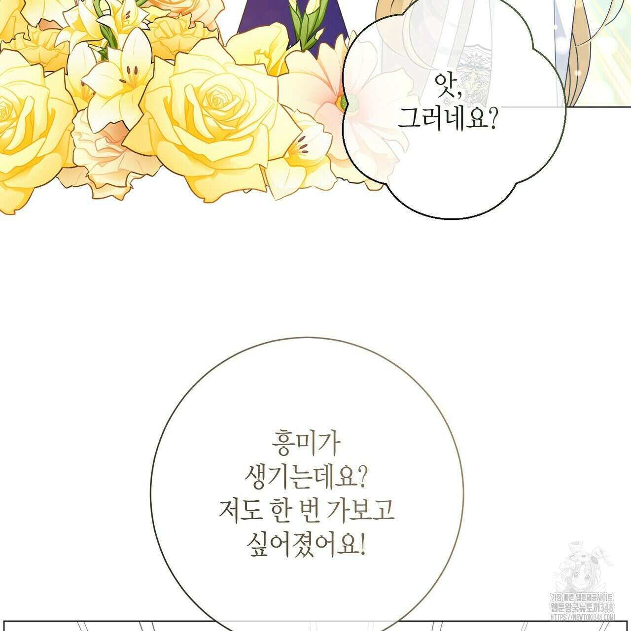 제발 에밀리 영애는 내버려 두세요 38화 26