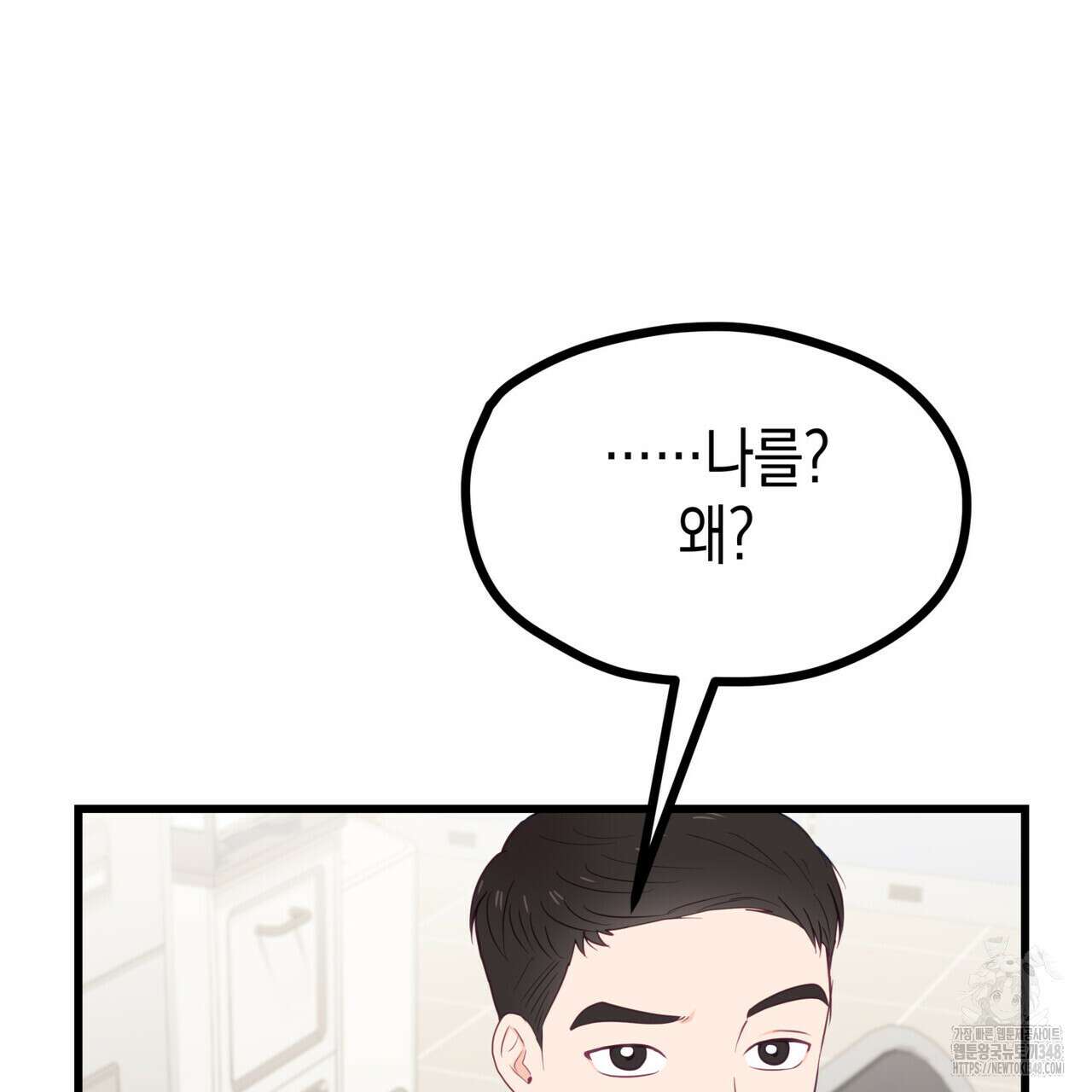 뼈테로가 게이를 짝사랑할 때 40화 4