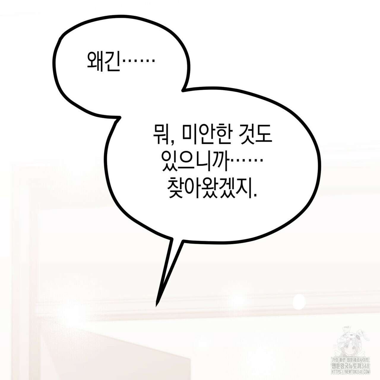 뼈테로가 게이를 짝사랑할 때 40화 6