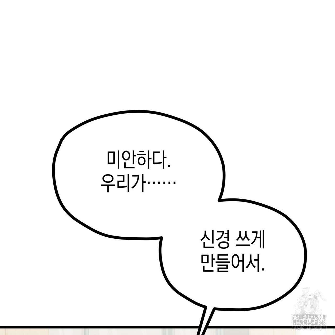 뼈테로가 게이를 짝사랑할 때 40화 9