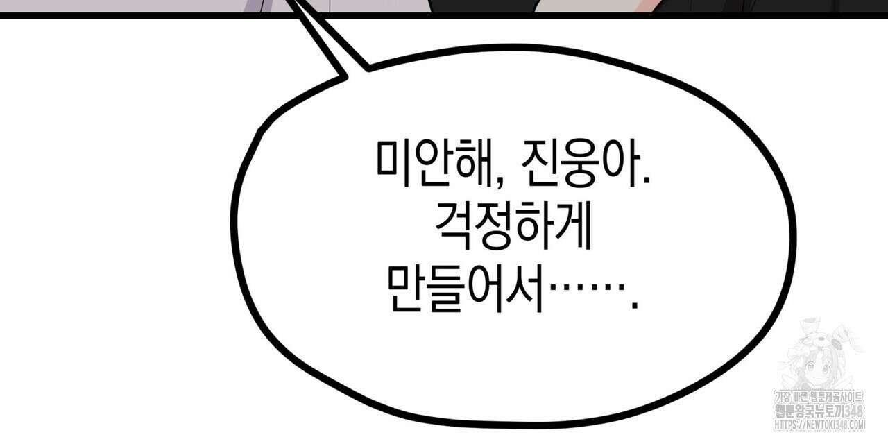 뼈테로가 게이를 짝사랑할 때 40화 11