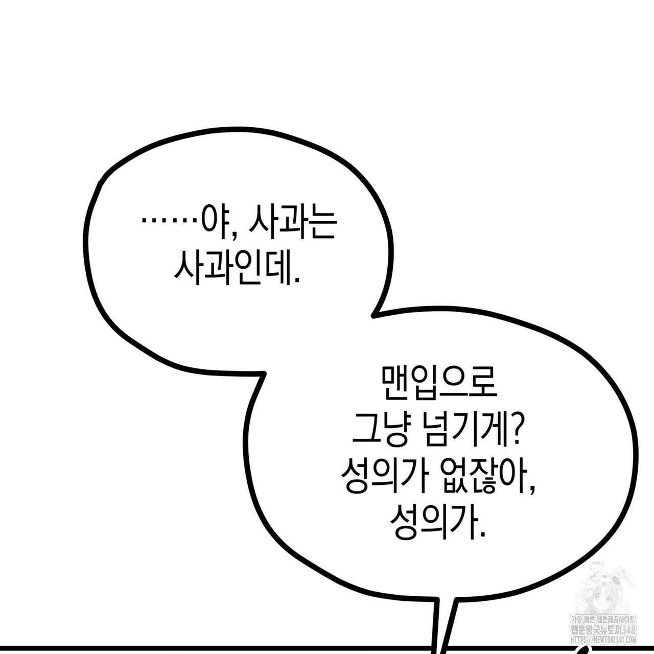 뼈테로가 게이를 짝사랑할 때 40화 12