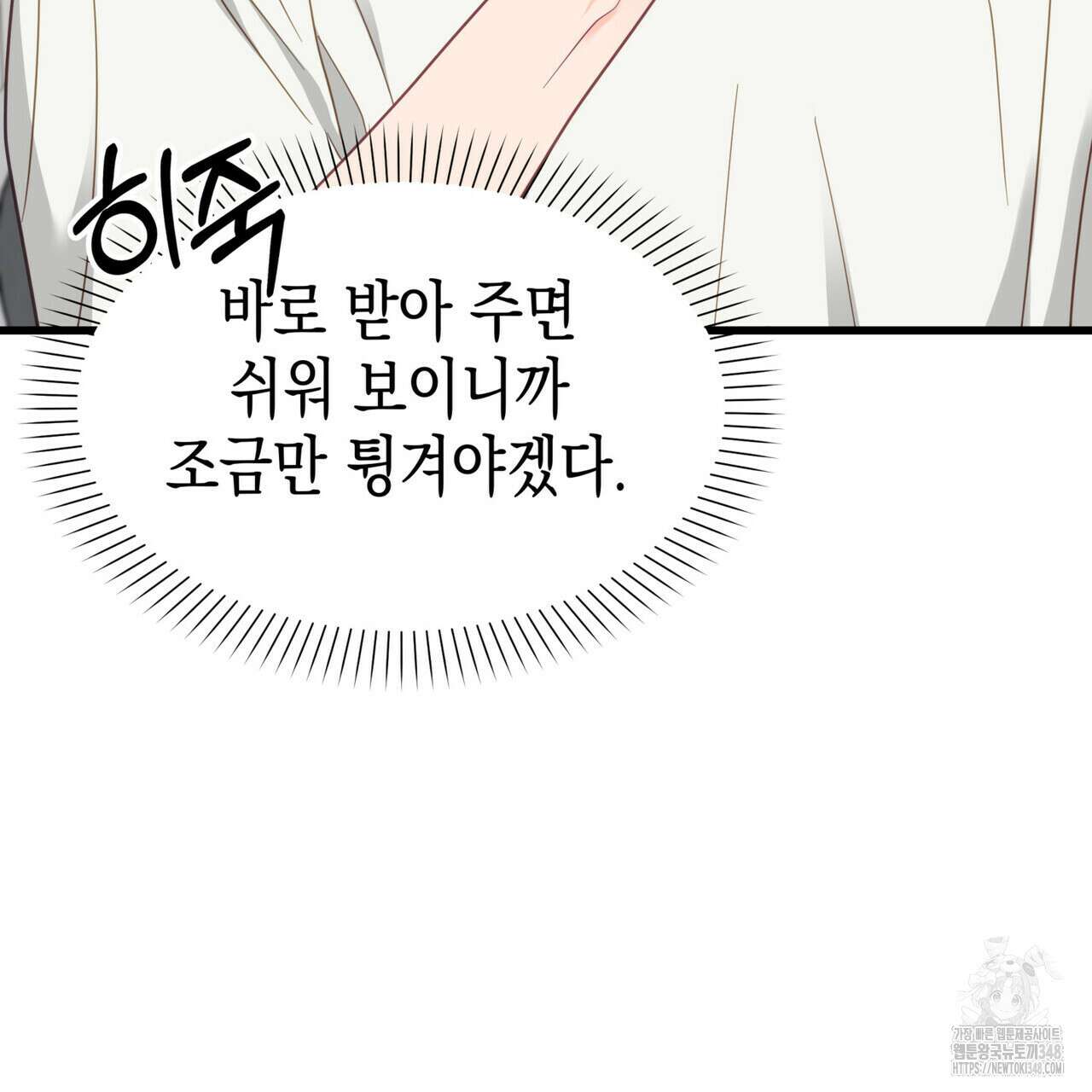 뼈테로가 게이를 짝사랑할 때 40화 14