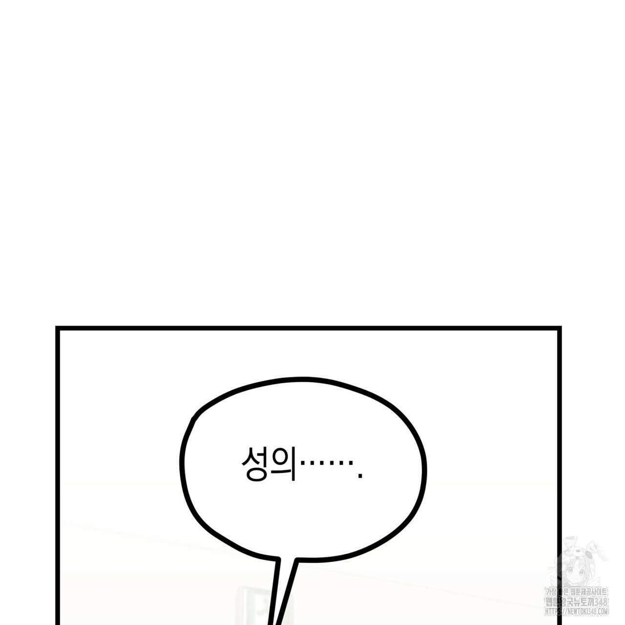 뼈테로가 게이를 짝사랑할 때 40화 15