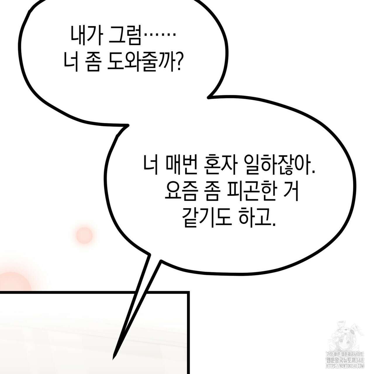 뼈테로가 게이를 짝사랑할 때 40화 18