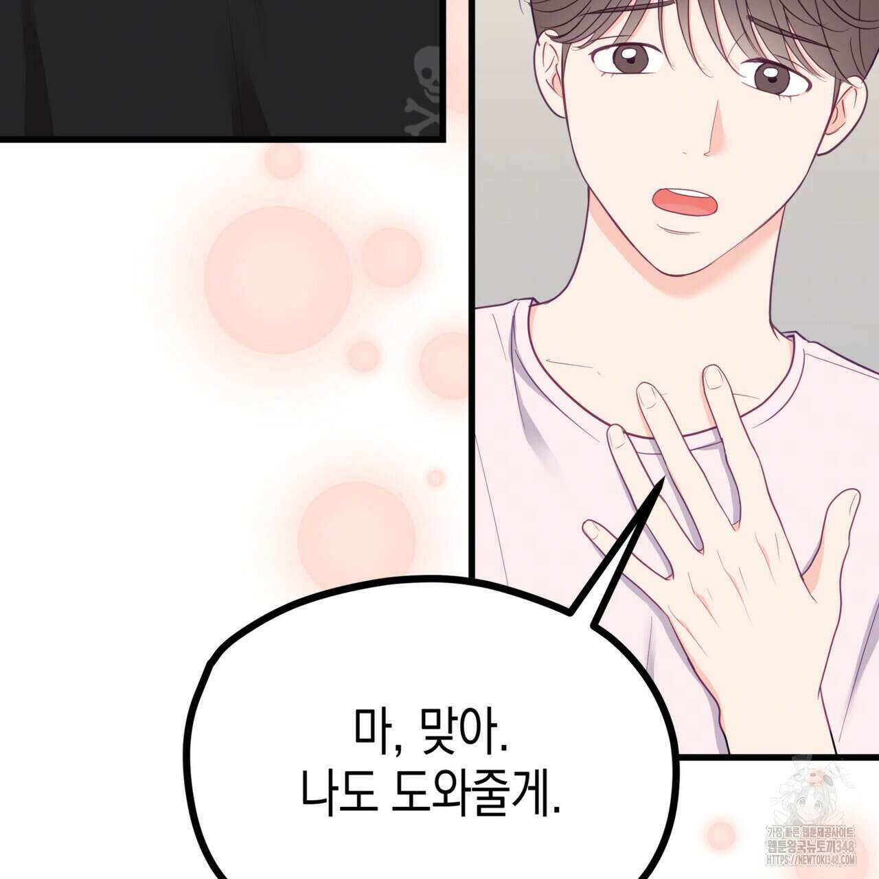 뼈테로가 게이를 짝사랑할 때 40화 20