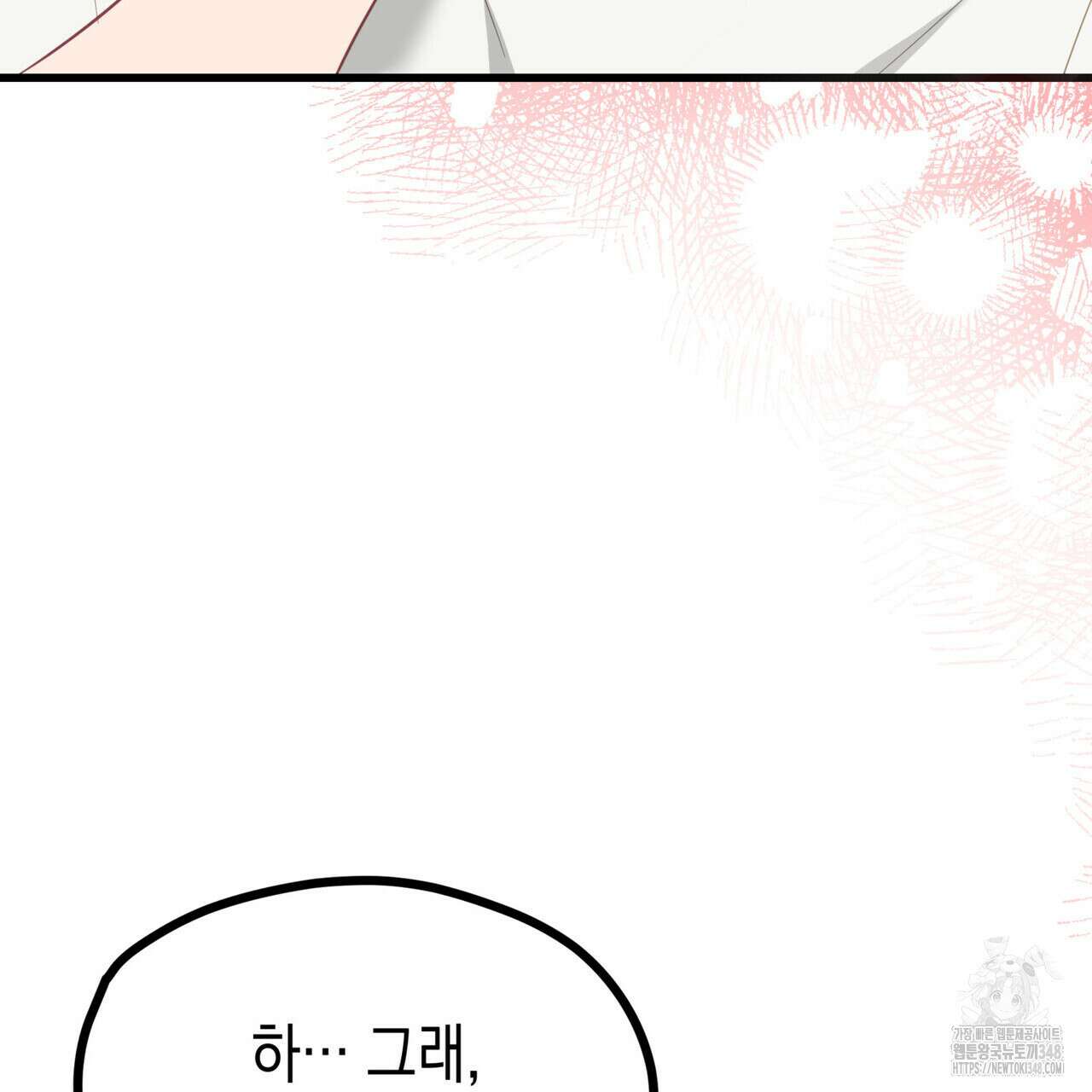 뼈테로가 게이를 짝사랑할 때 40화 24