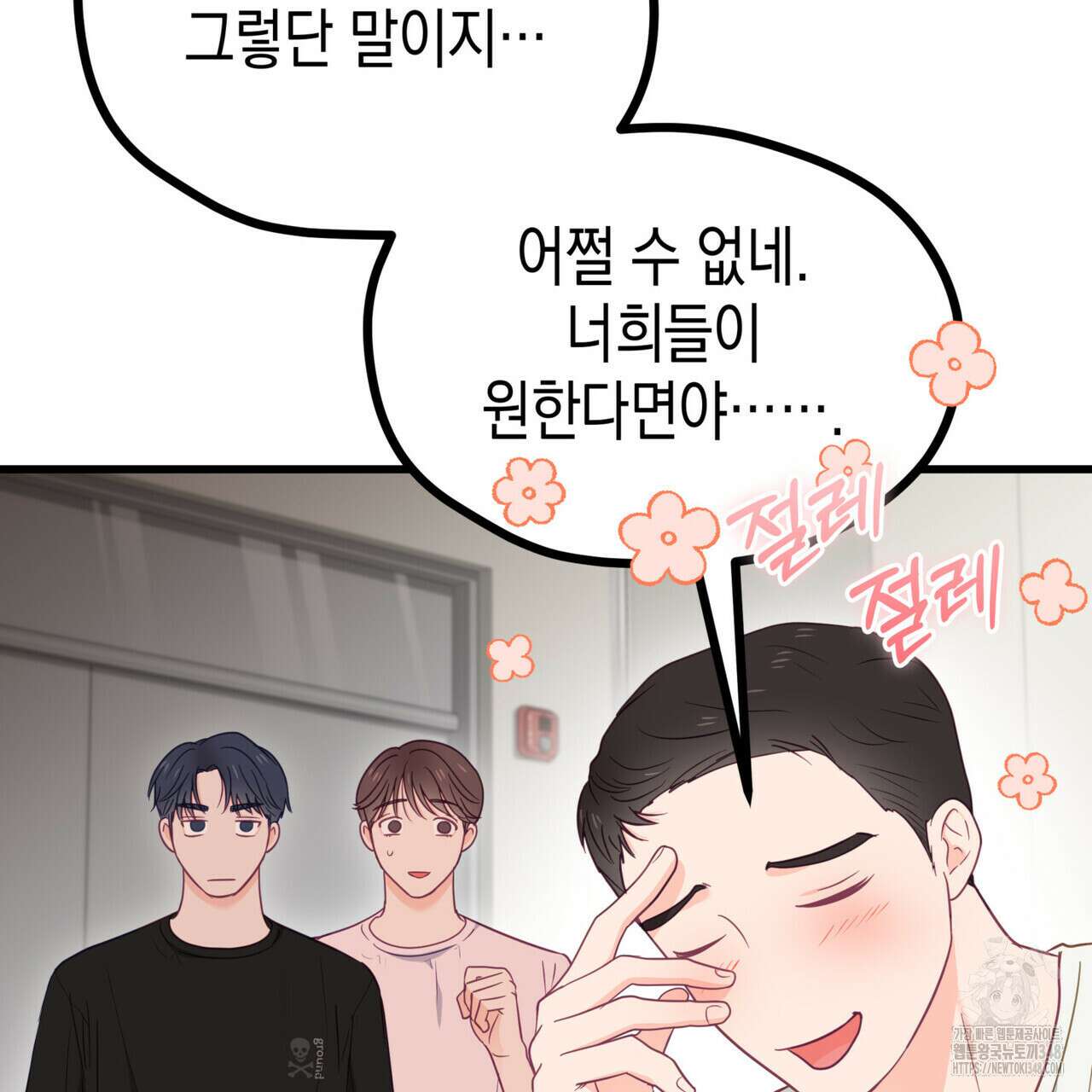 뼈테로가 게이를 짝사랑할 때 40화 25