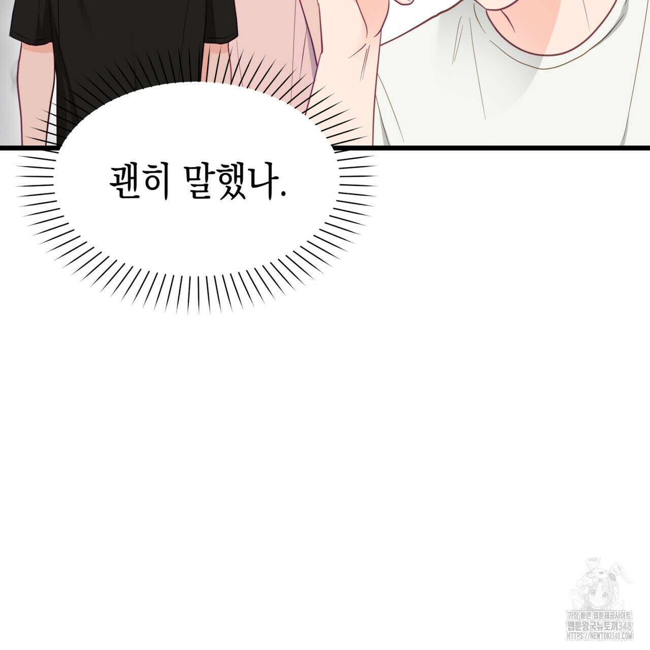 뼈테로가 게이를 짝사랑할 때 40화 26