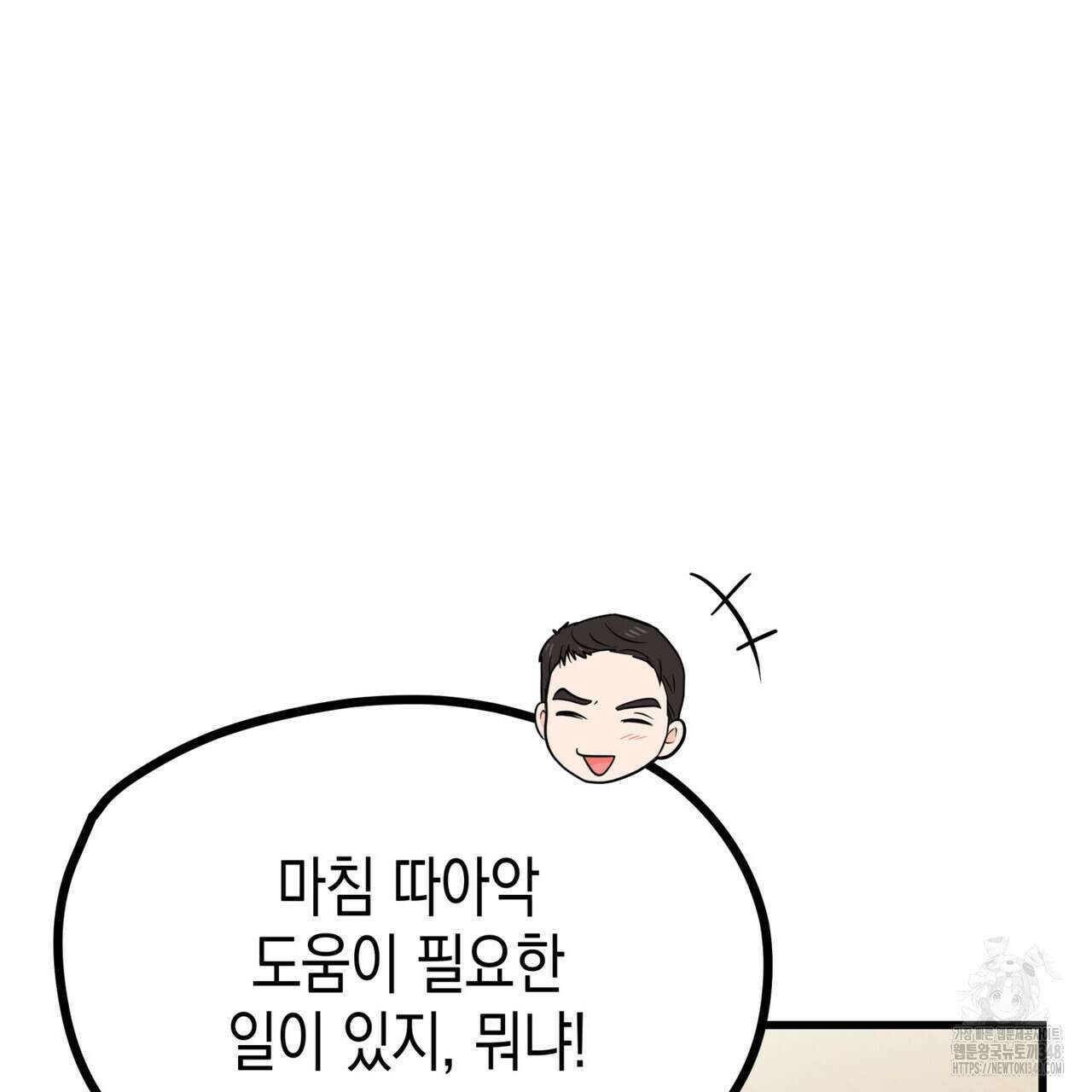 뼈테로가 게이를 짝사랑할 때 40화 27