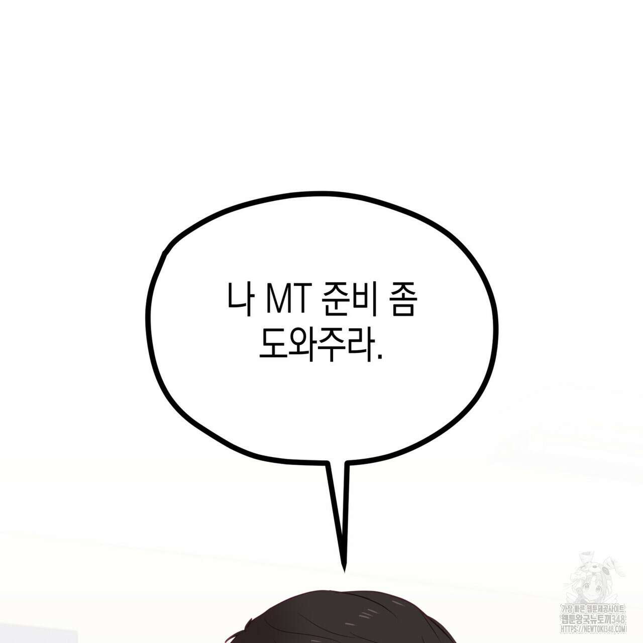 뼈테로가 게이를 짝사랑할 때 40화 32