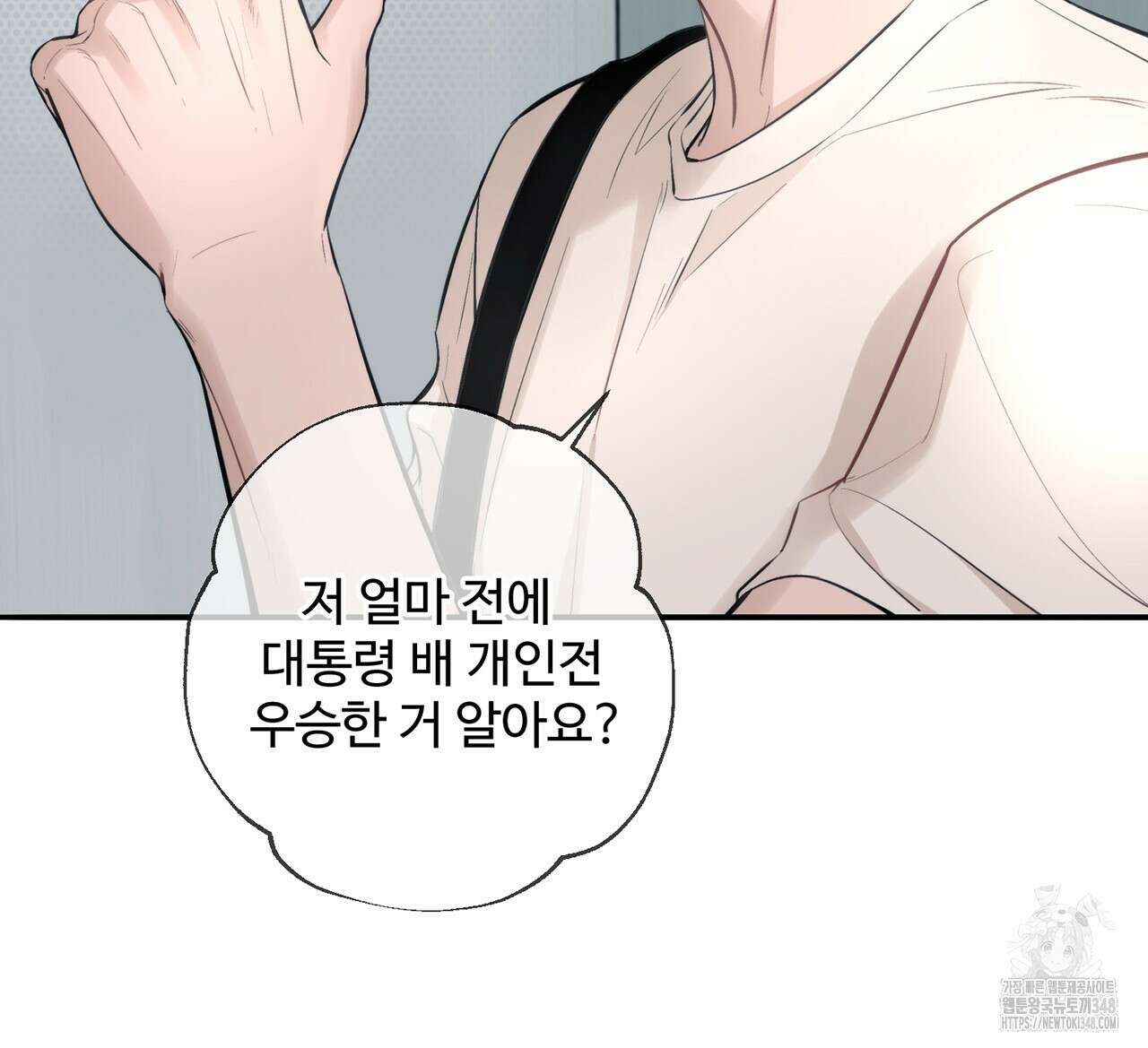 대쉬(DASH) 8화 17