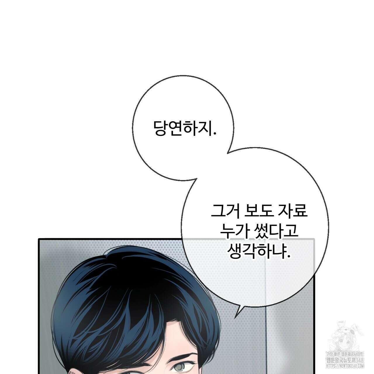 대쉬(DASH) 8화 18